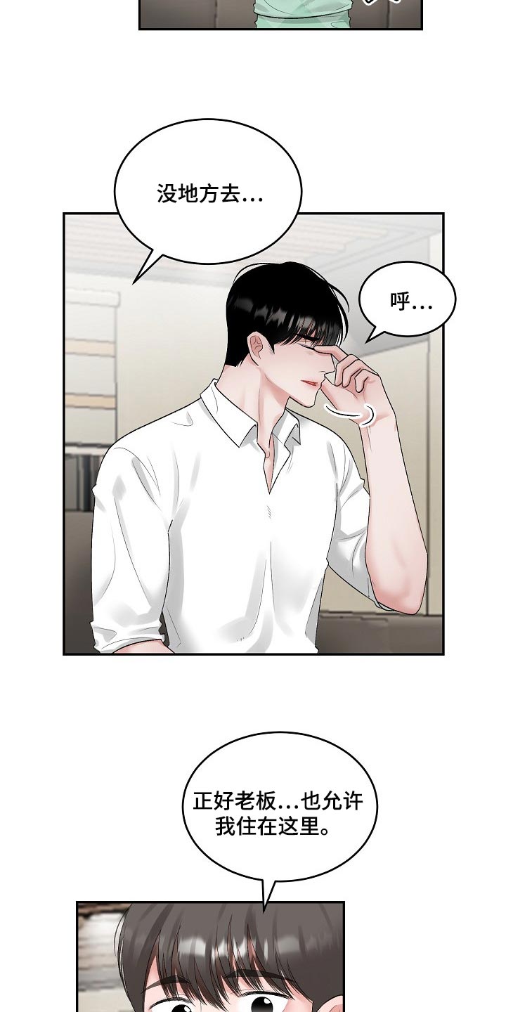 第84章：【第二季】试探1