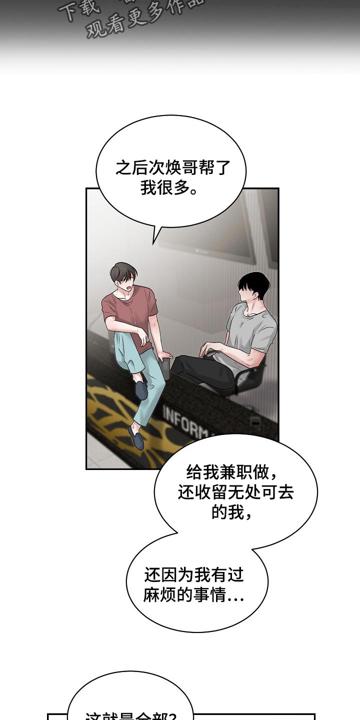 老板不可以漫画,第74章：【第二季】很疼吗4图