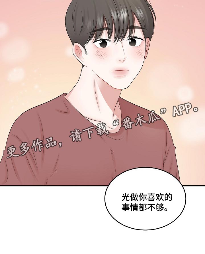 老板不可以漫画,第77章：【第二季】监护人5图