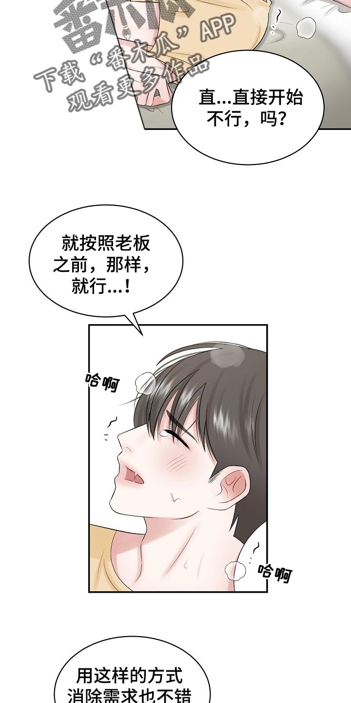 第62章：【第二季】符合年龄的样子3