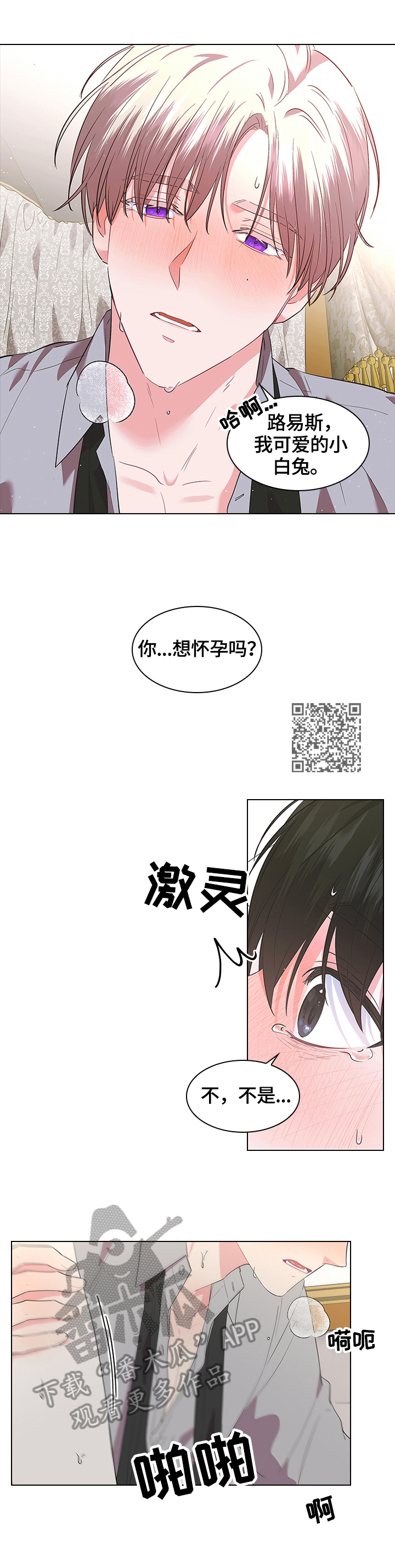 皇室的血脉漫画,第54章：打算如何5图