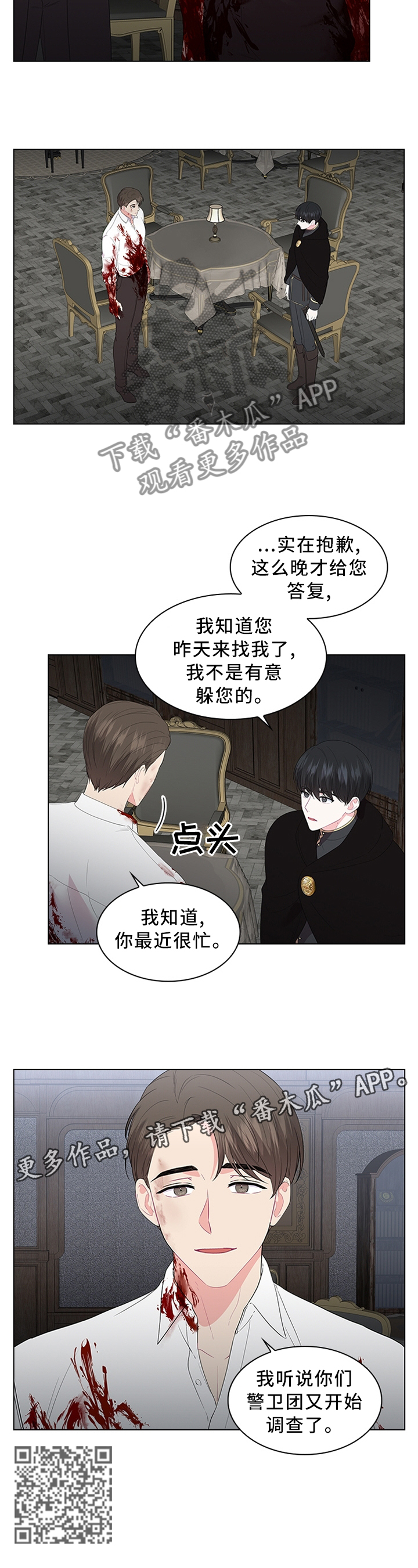 皇室血脉主角介绍漫画,第49章：猜疑1图