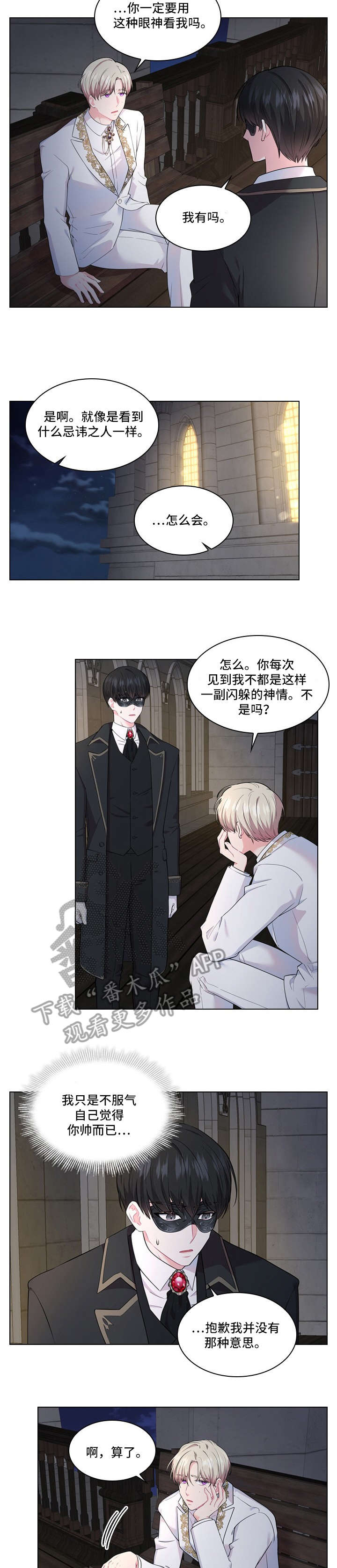 皇室血脉是啥小说漫画,第8章：眼神2图