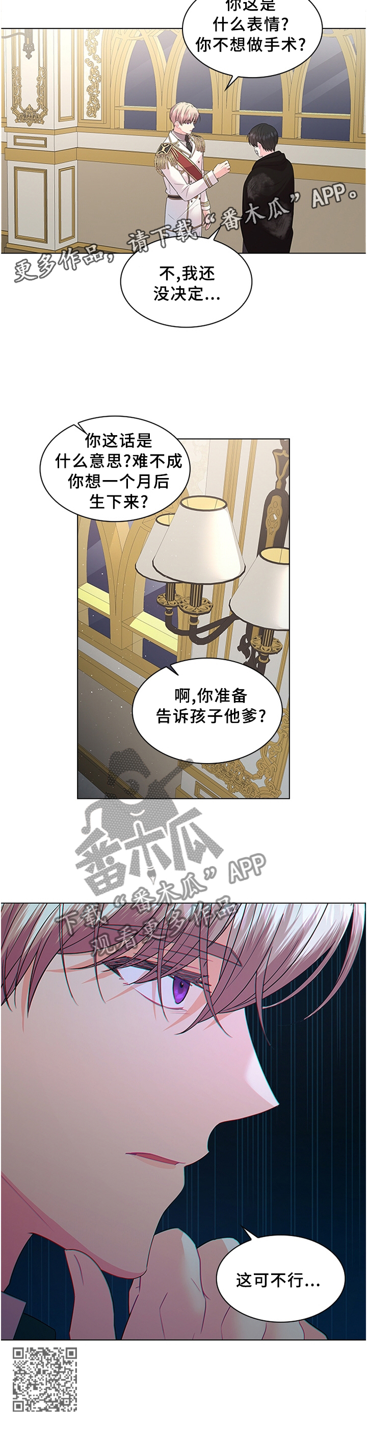 皇室血脉漫画,第63章：这可不行5图