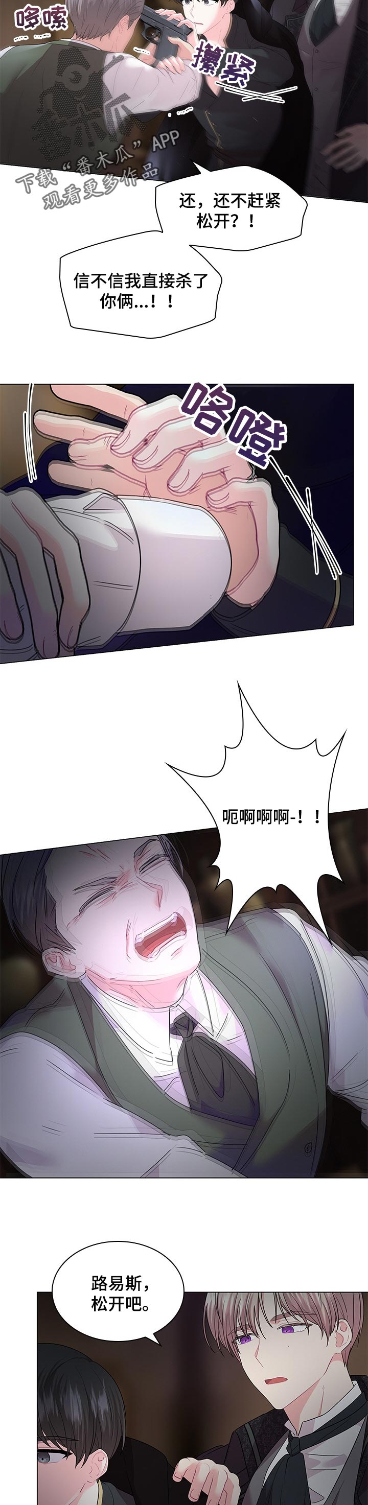 皇室血脉漫画,第96章：【番外】质问3图