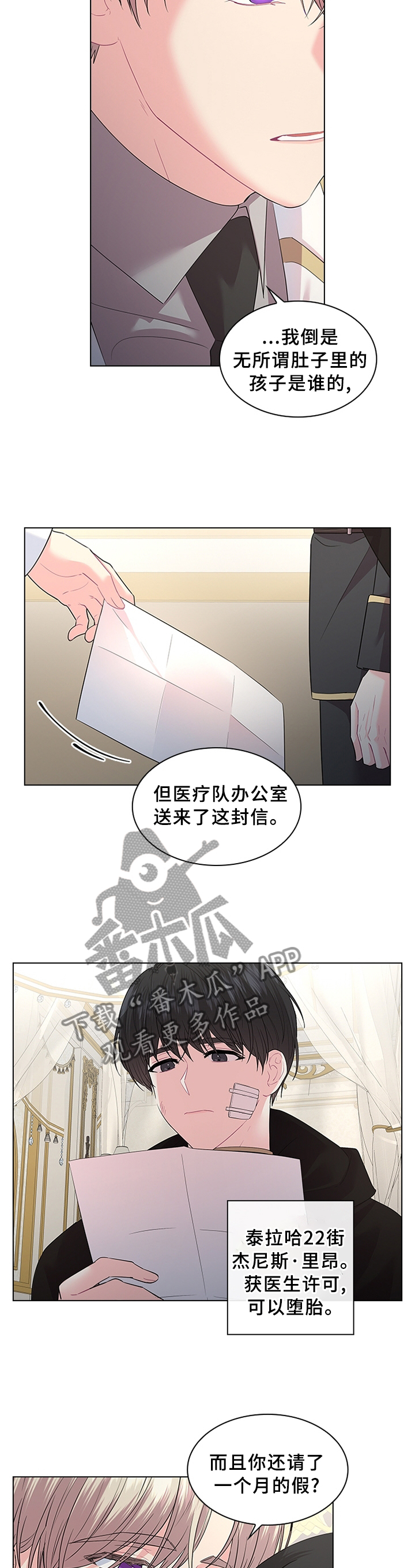 皇室血脉漫画,第63章：这可不行2图