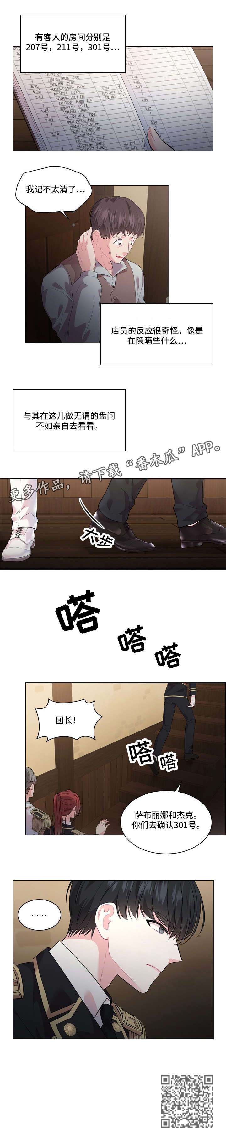 皇室血脉漫画,第18章：调查4图
