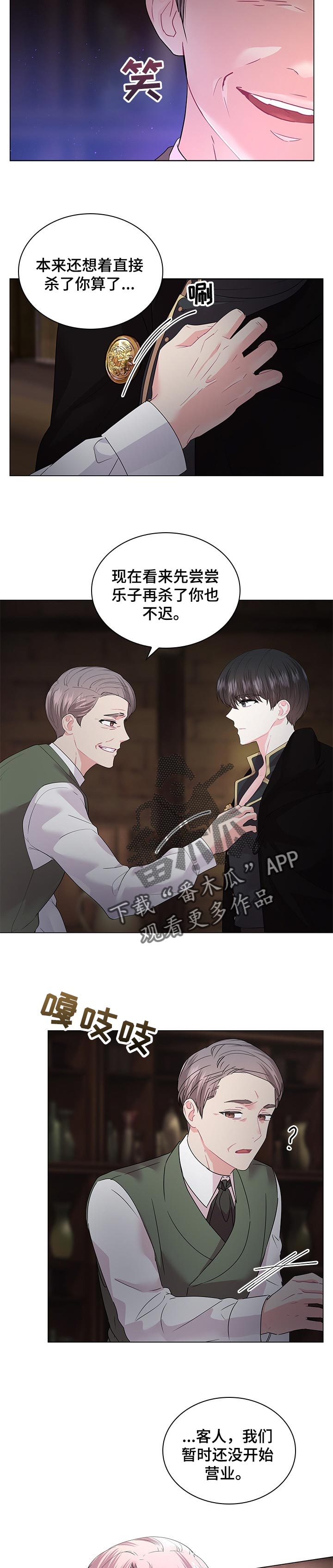 皇室血脉漫画,第96章：【番外】质问3图