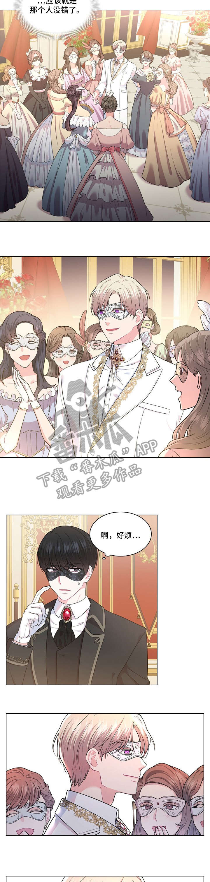 皇室血脉漫画,第7章：殿下4图