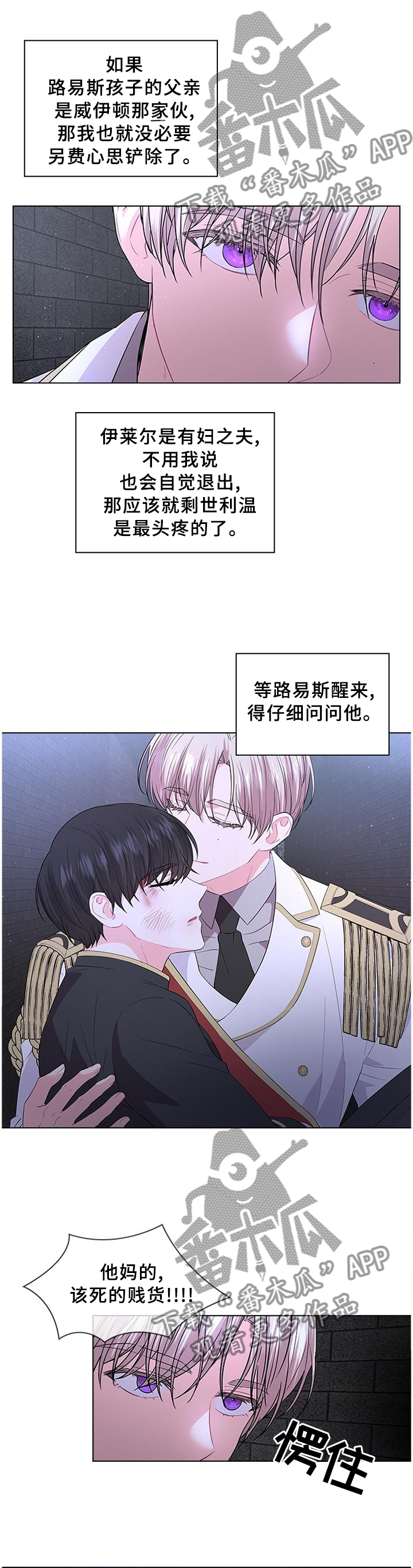 皇室血脉漫画,第75章：援救3图