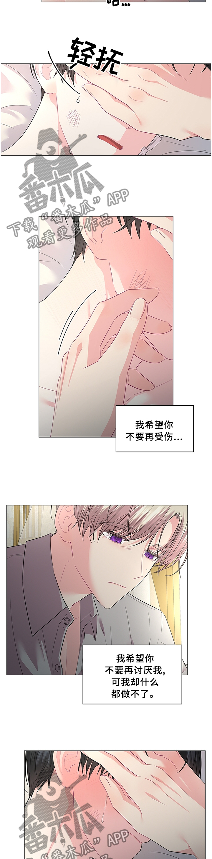 皇室血脉漫画,第66章：我不会放开你的2图