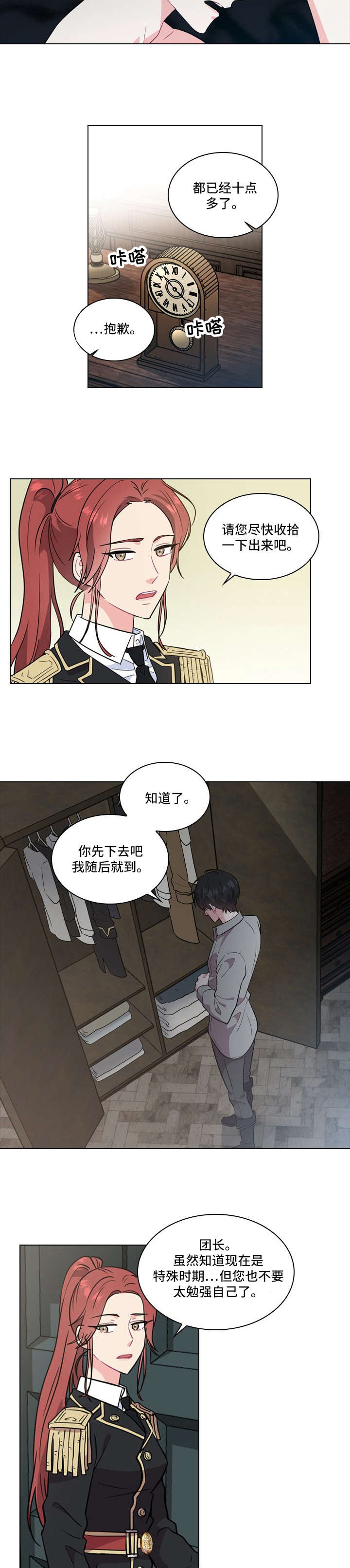 皇室血脉漫画下拉式六漫画漫画,第1章：晕倒4图