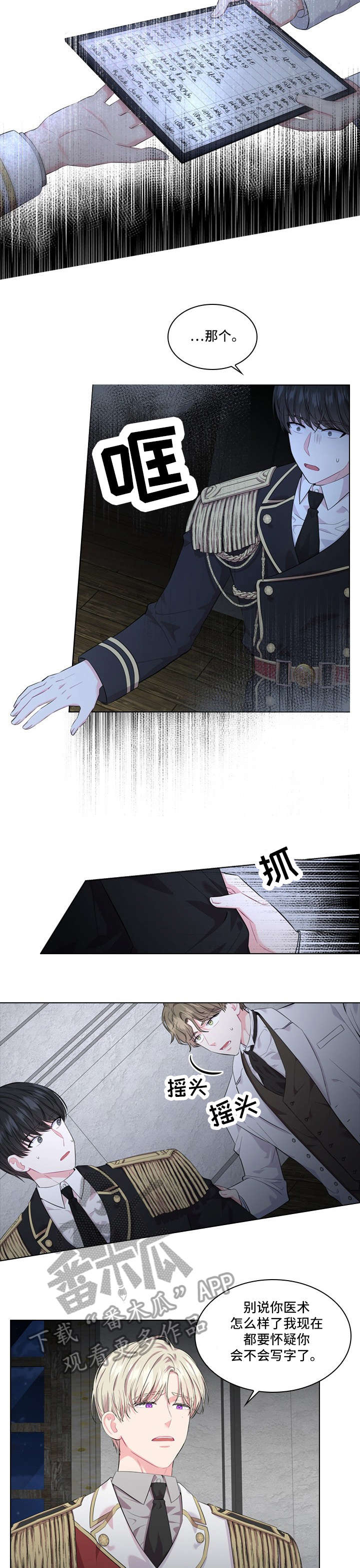 皇室血脉断绝谁将继承皇位漫画,第20章：病例2图