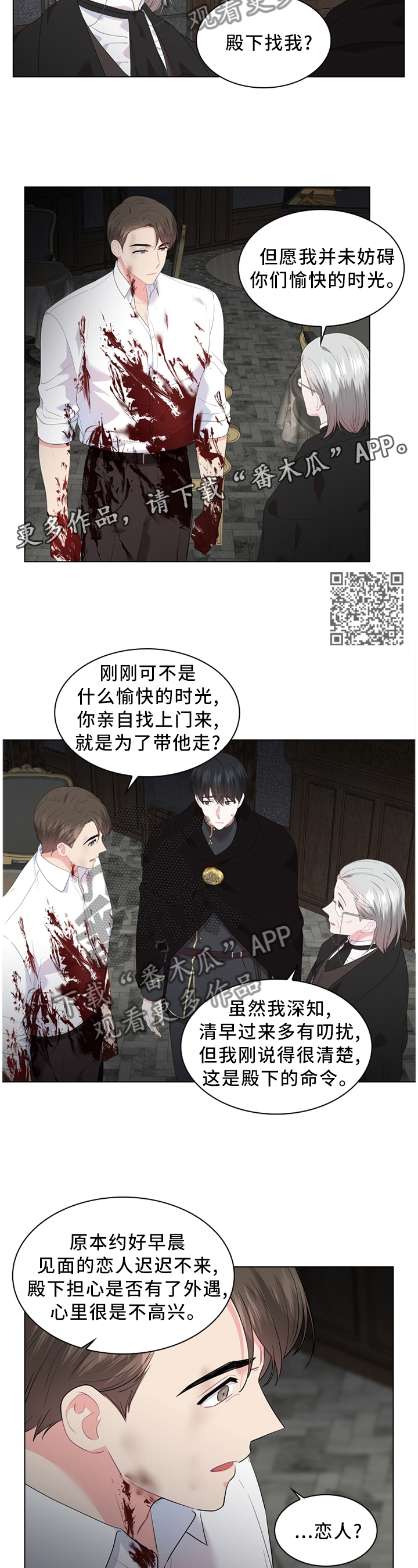 皇室血脉韩漫漫画,第50章：表明心意2图
