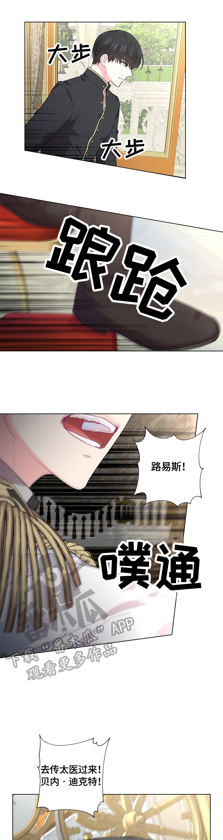 皇室血脉漫画,第55章：摔伤5图