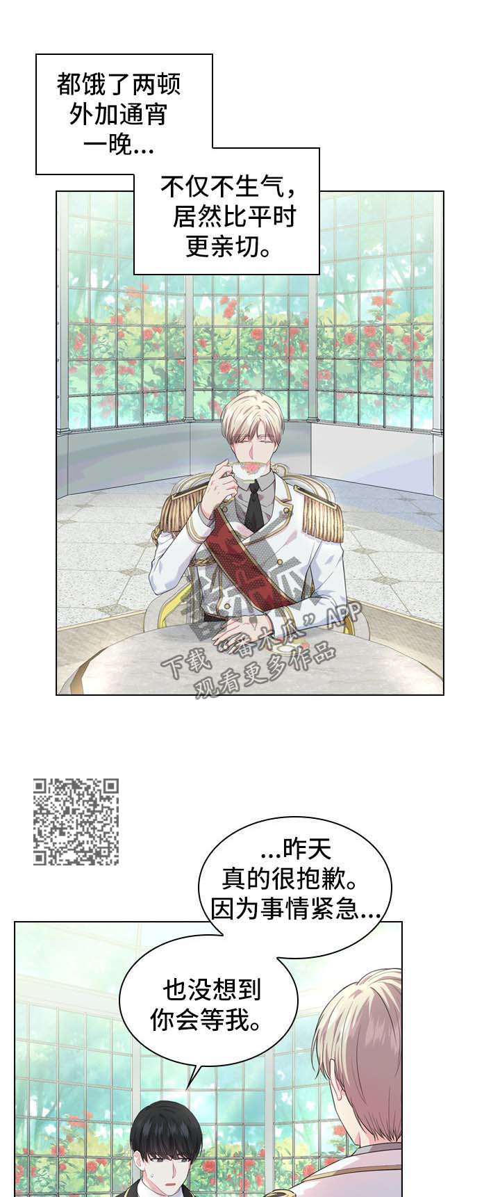 皇室血脉漫画,第26章：饭后茶2图