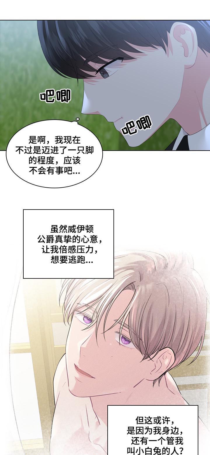 皇室血脉漫画,第35章：揭穿1图