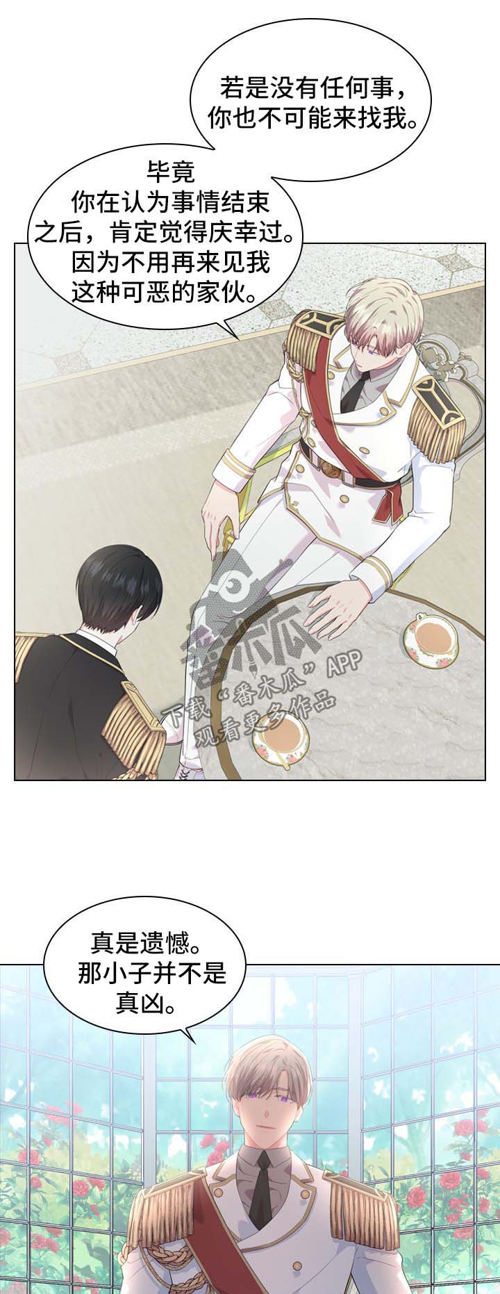 皇室血脉漫画,第27章：刚开始1图