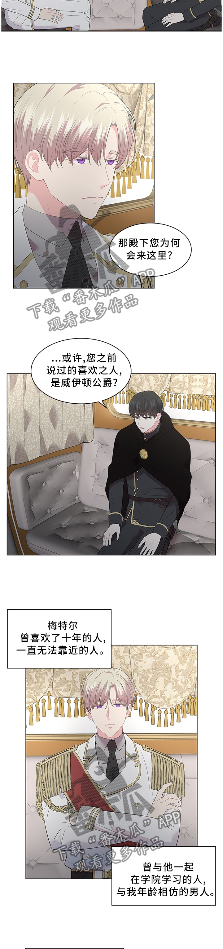 皇室血脉未增减漫画,第51章：吃醋的心情4图