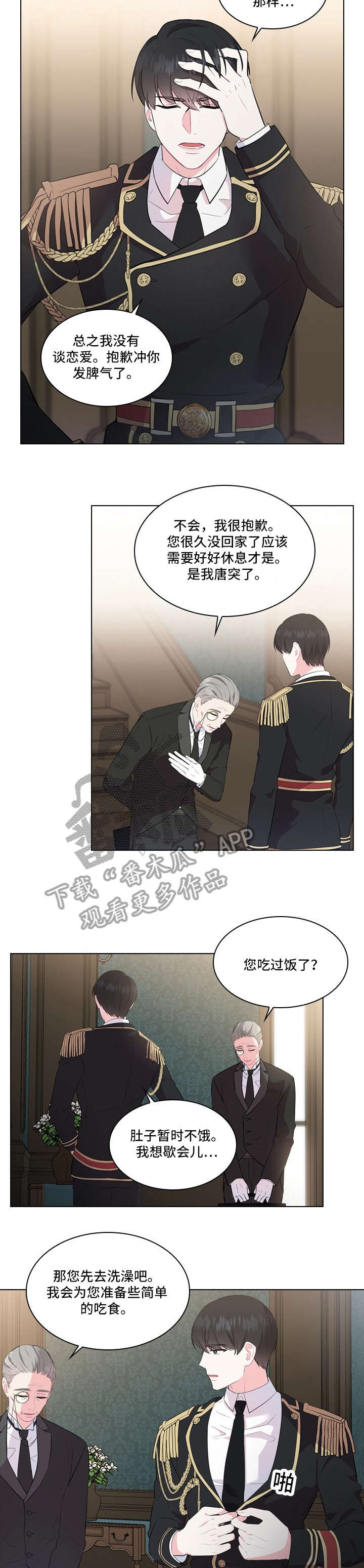 皇室血脉漫画,第5章：打扮3图