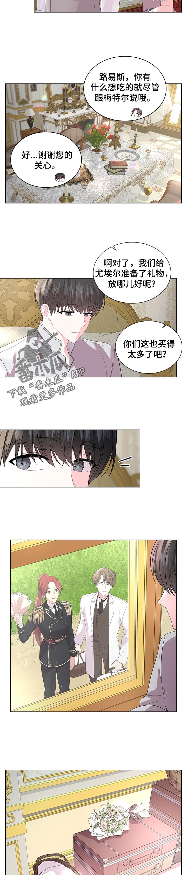 皇室血脉漫画,第90章：可爱的孩子2图