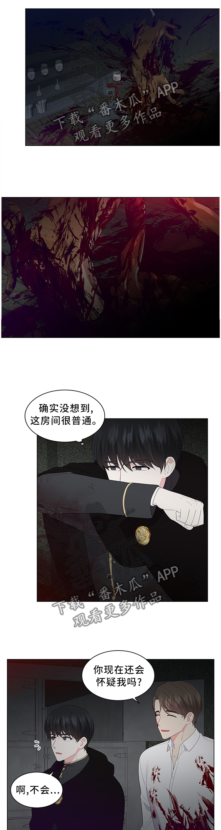 皇室血脉主角介绍漫画,第49章：猜疑2图