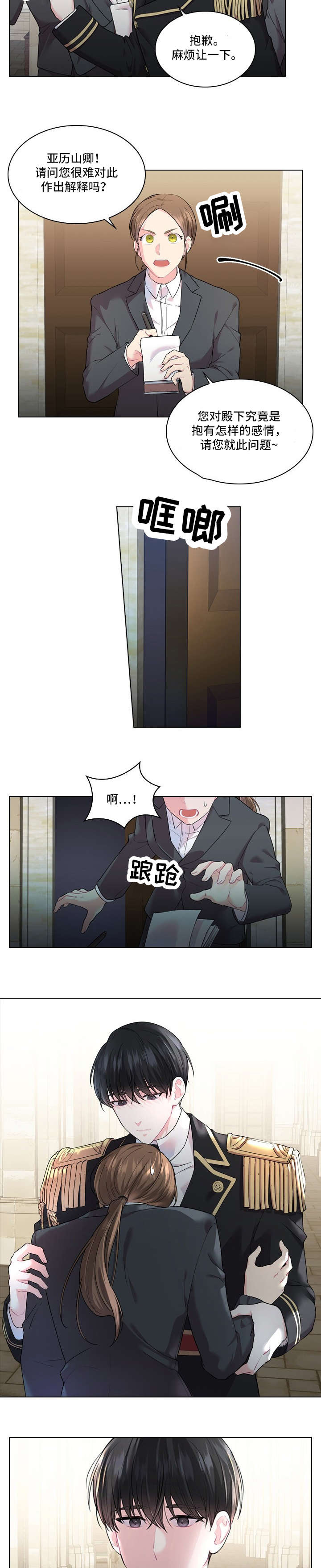 皇室血脉漫画,第12章：单独见面2图