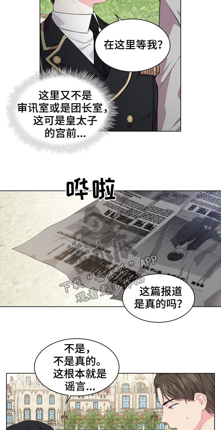 皇室血脉漫画下拉式六漫画漫画,第24章：谣言4图