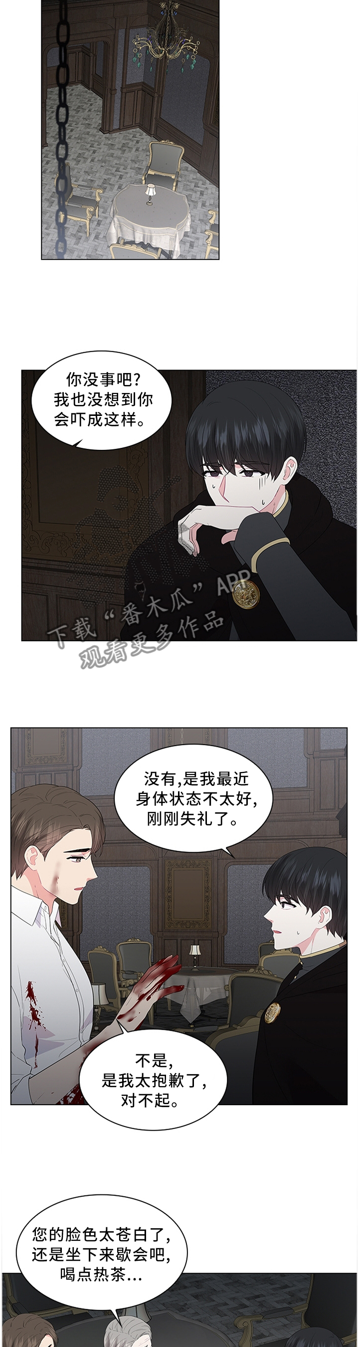 皇室血脉主角介绍漫画,第49章：猜疑4图