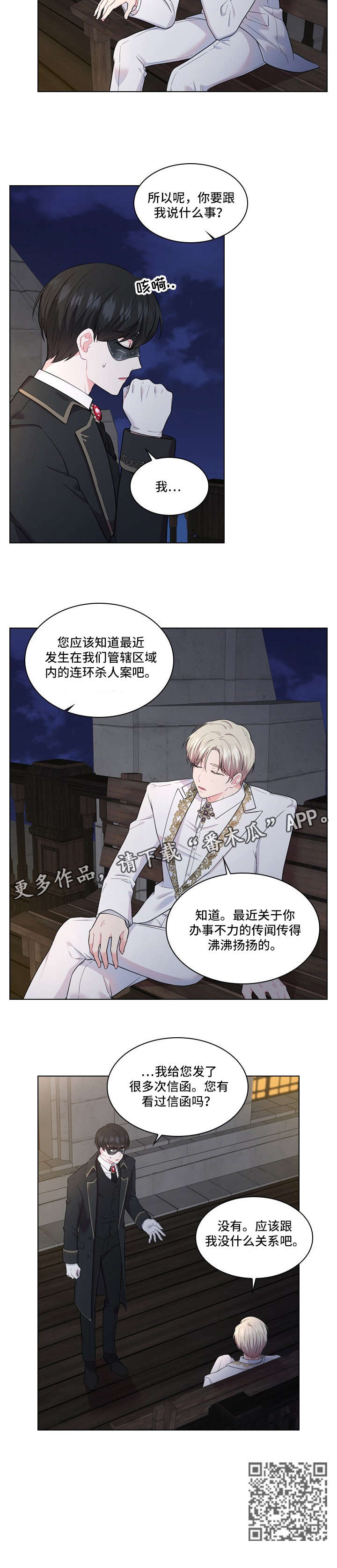 皇室血脉是啥小说漫画,第8章：眼神3图