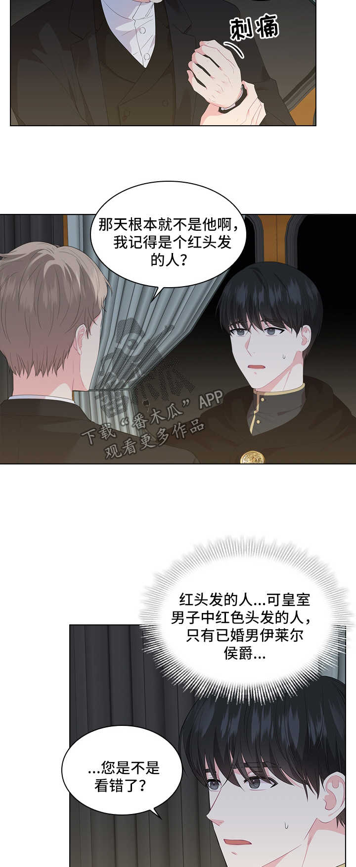 皇室血脉漫画,第39章：不是正常交往关系3图