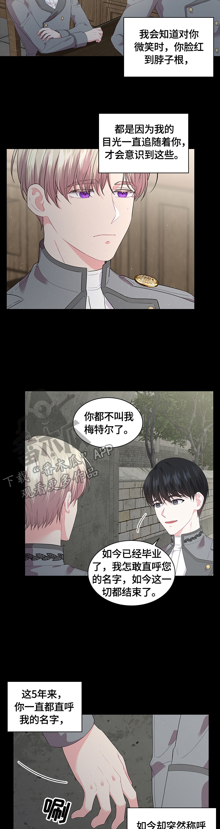 皇室血脉漫画在线看漫画,第42章：假发2图