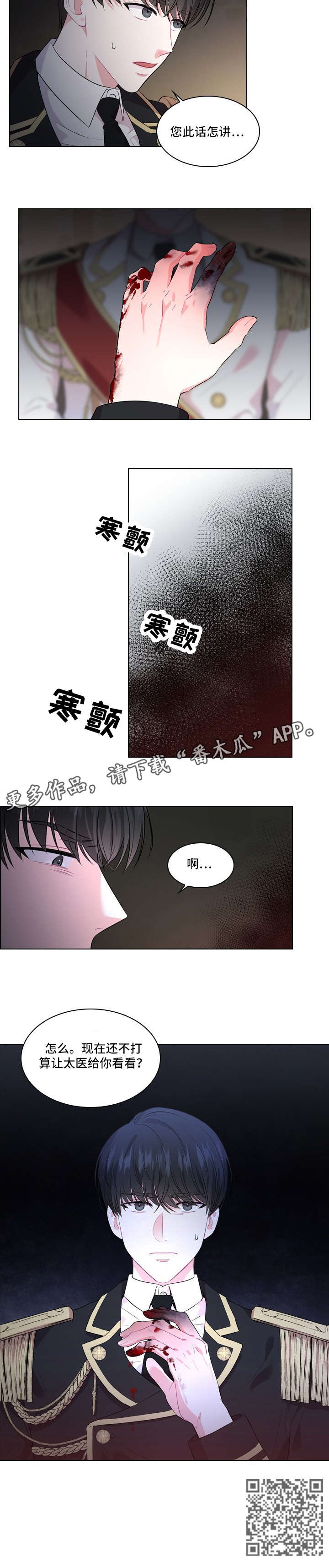 皇室血脉漫画,第19章：抓捕1图