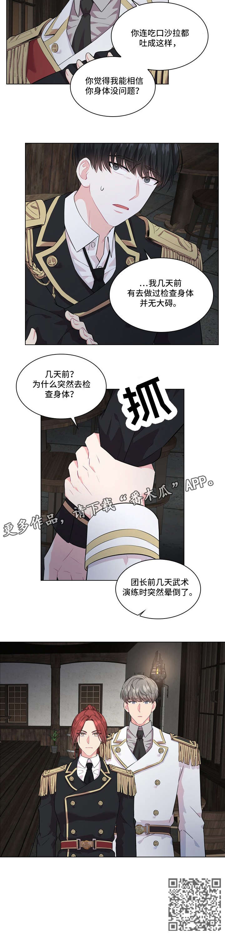 皇室血脉漫画,第16章：饭馆4图