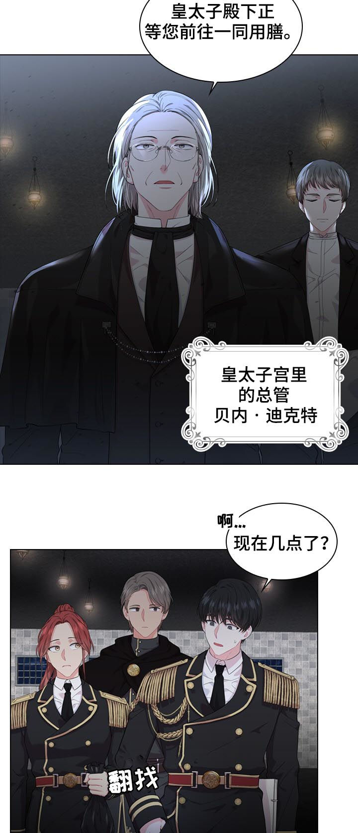 皇室血脉主角介绍漫画,第22章：苏醒1图