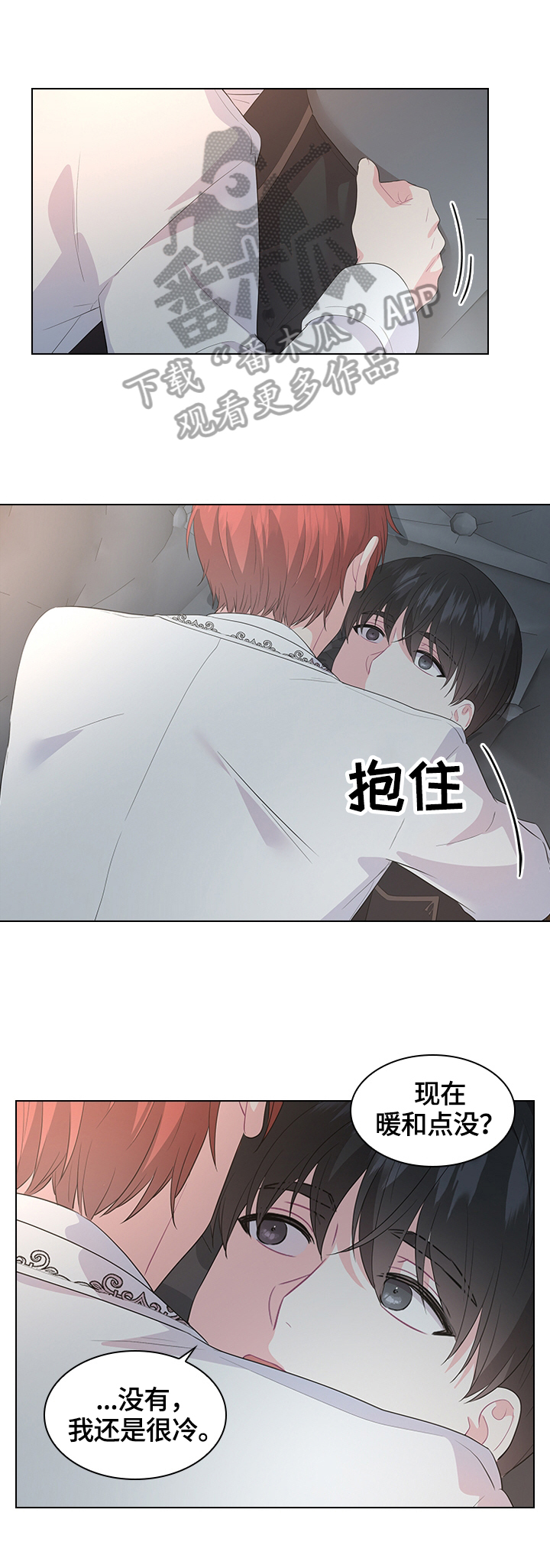 日本皇室血脉漫画,第44章：去旅馆1图