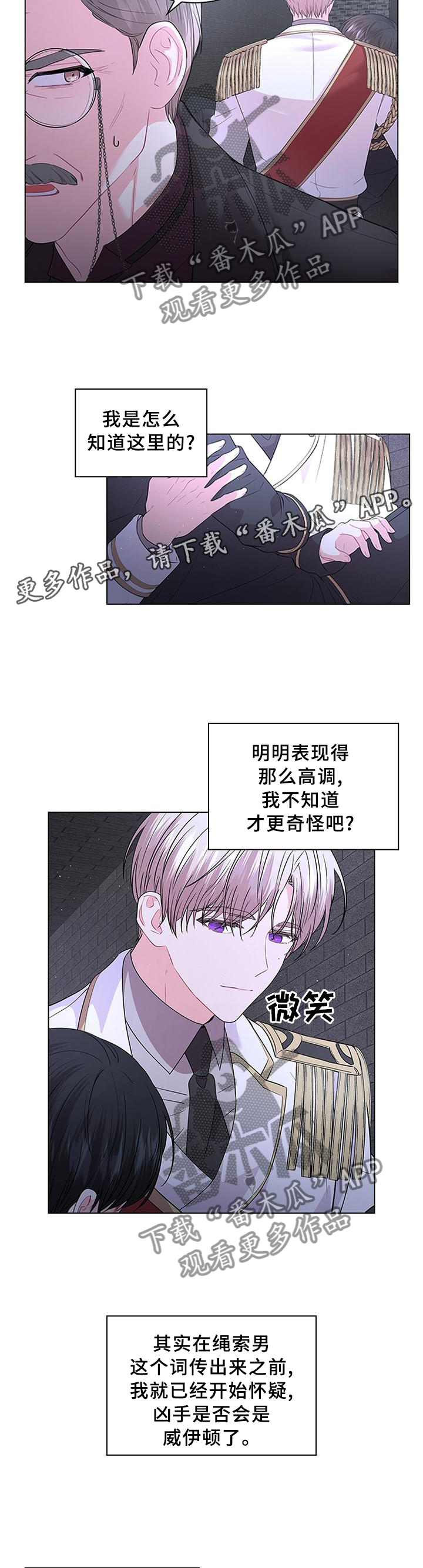皇室血脉漫画,第75章：援救1图