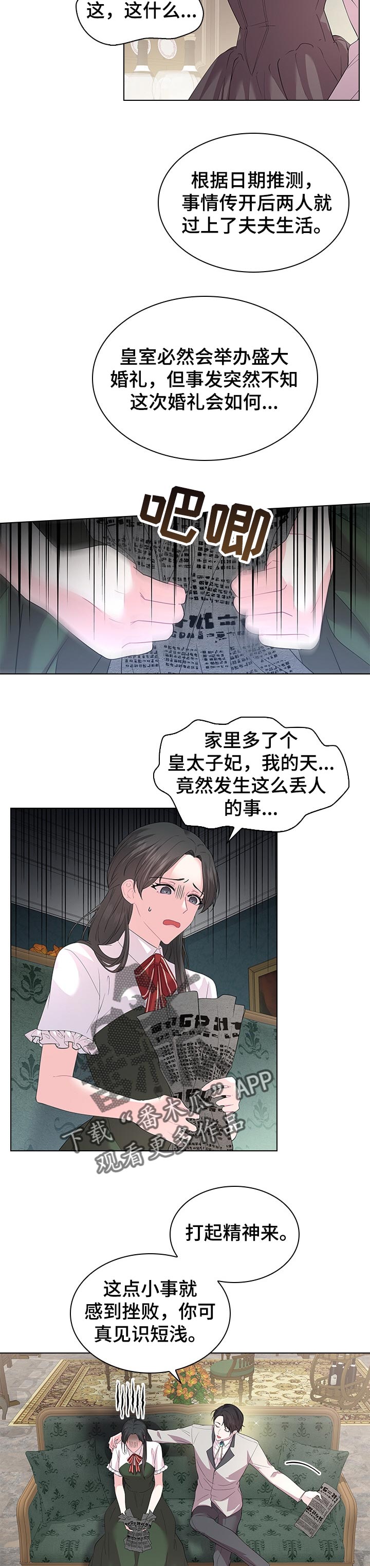 皇室血脉漫画,第84章：期待着的婚礼2图