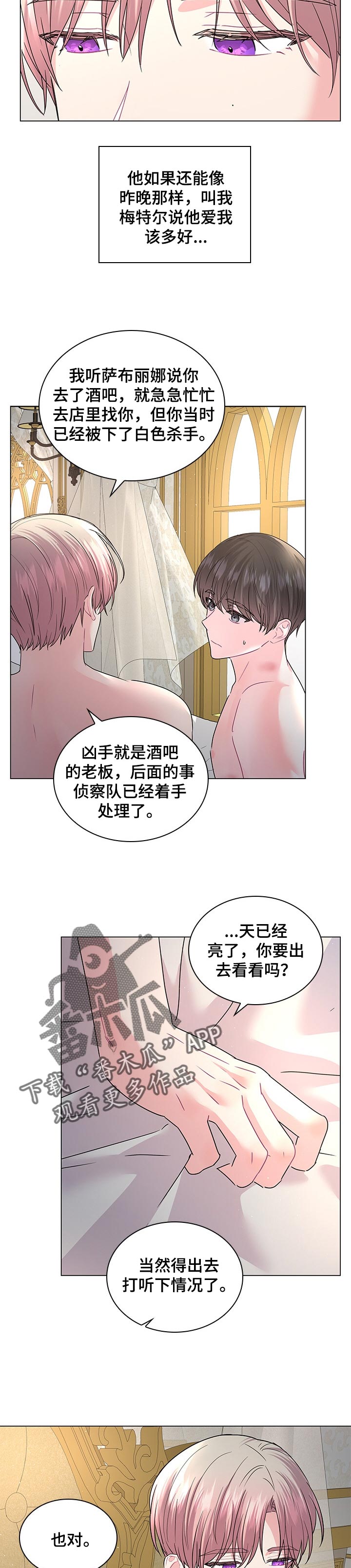 皇室血脉漫画,第99章：【番外】皇太子的命令3图