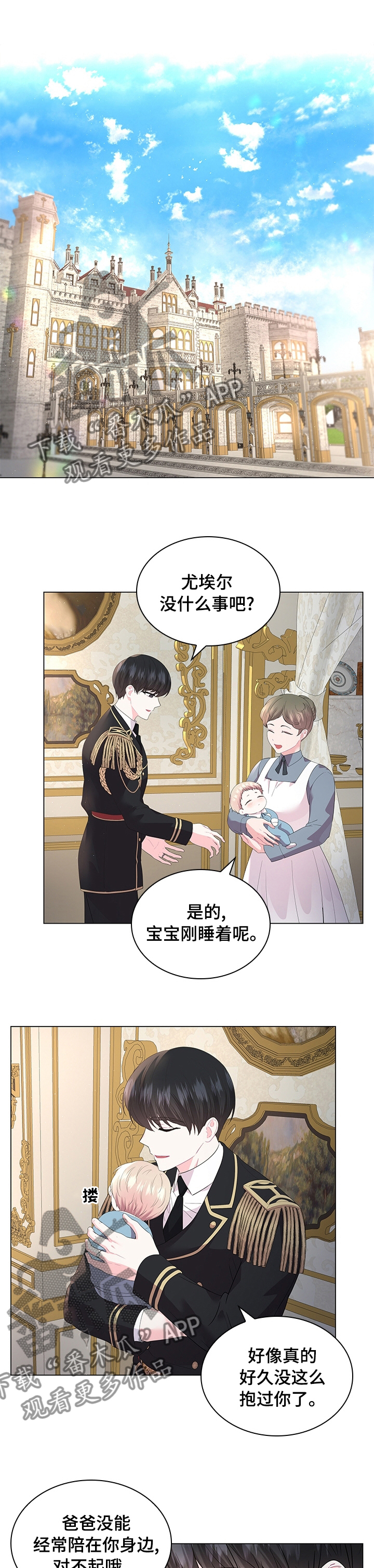 皇室血脉漫画,第94章：【番外】休息3图