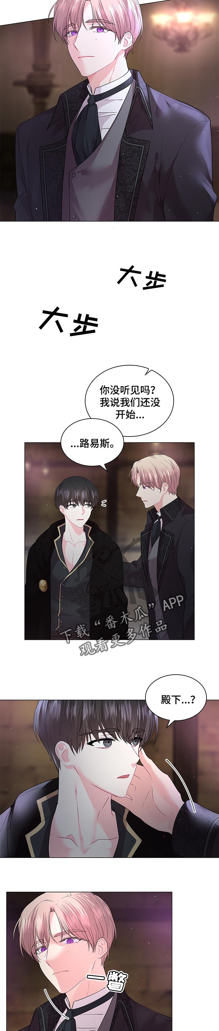 皇室血脉漫画,第96章：【番外】质问4图