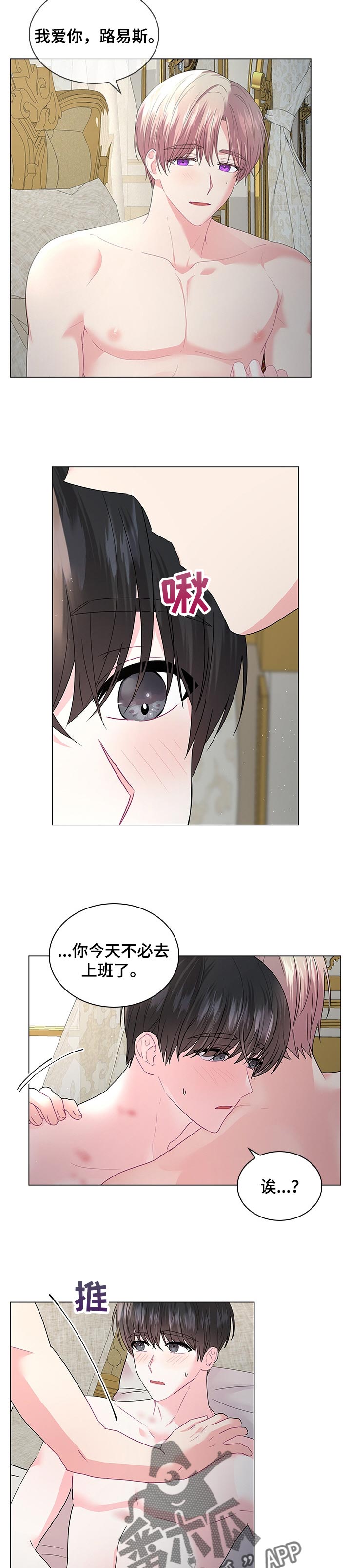 皇室血脉漫画,第99章：【番外】皇太子的命令1图