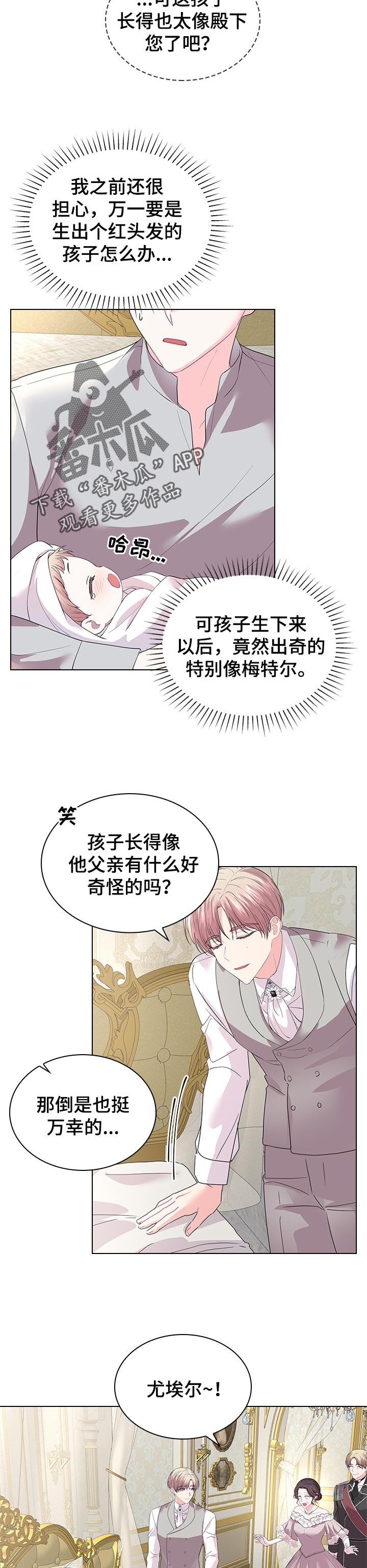 皇室血脉漫画,第90章：可爱的孩子5图