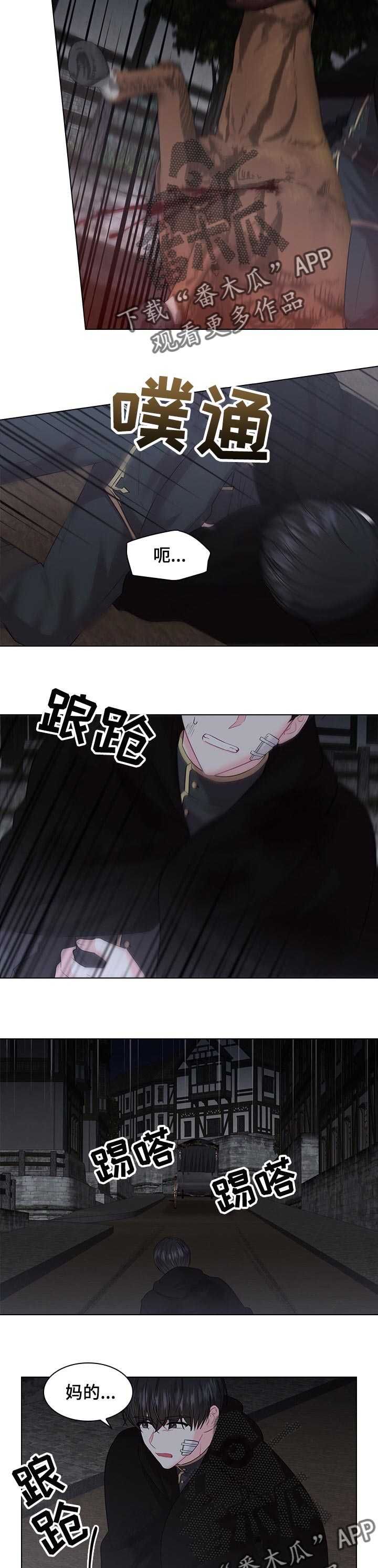 皇室血脉漫画,第61章：逮捕3图