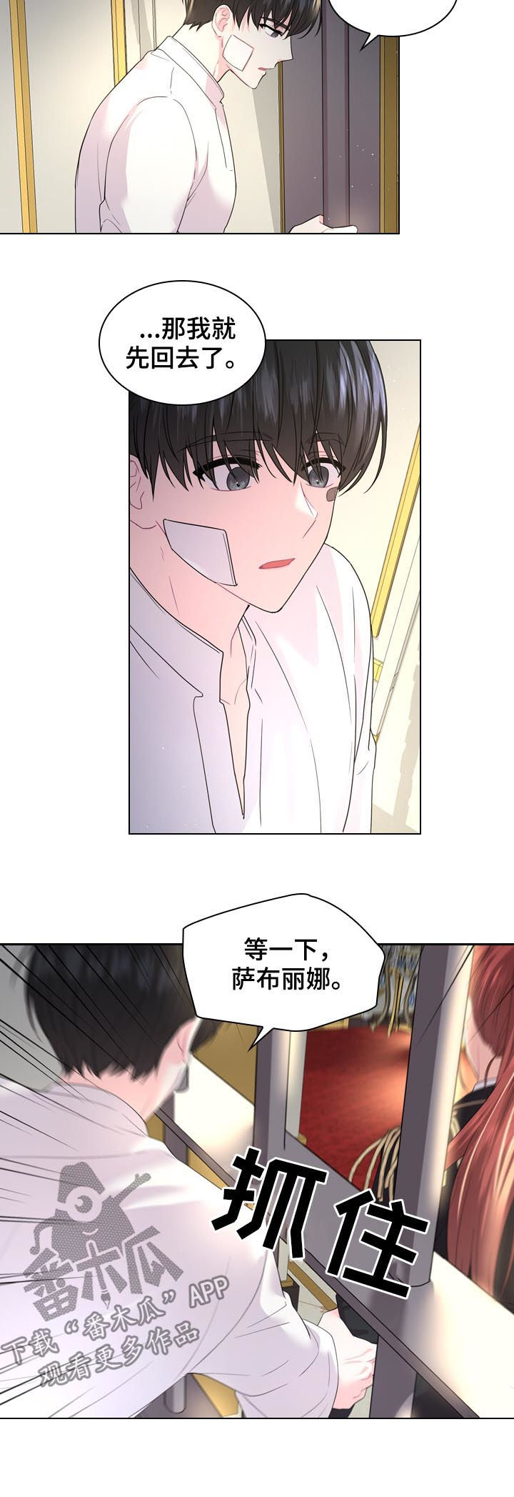 皇室血脉漫画,第79章：世上最幸福3图