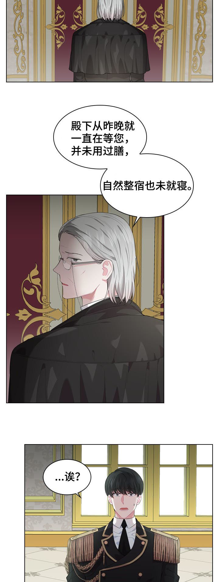 皇室血脉漫画下拉式六漫画漫画,第25章：他在等我4图