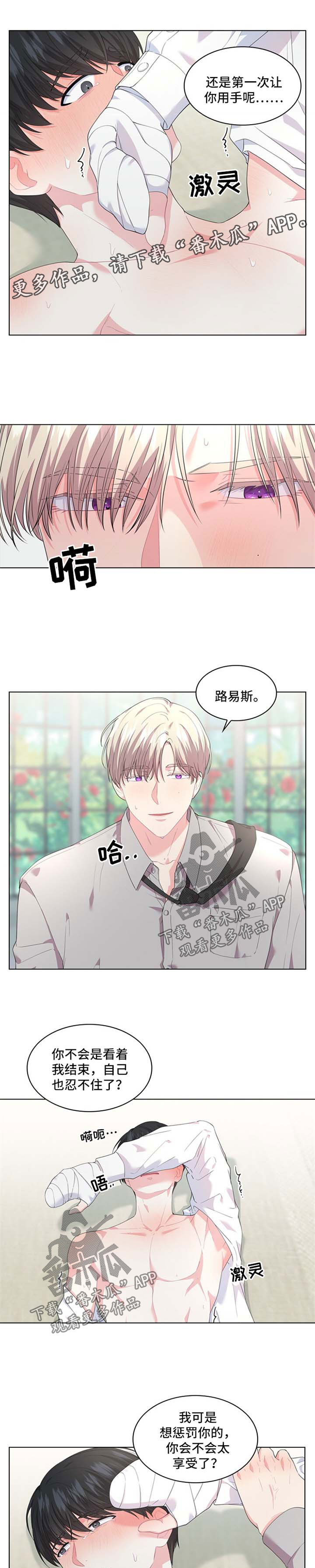 皇室血脉漫画,第29章：迷药3图