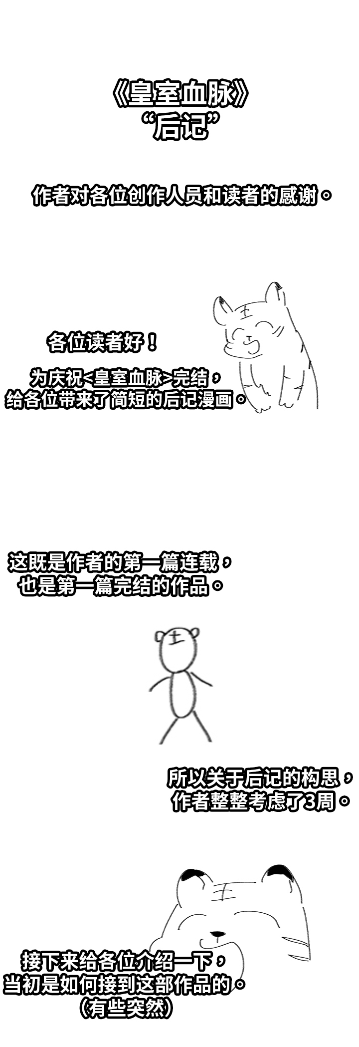 皇室血脉未增减漫画,第100章：期待再次的重逢~1图