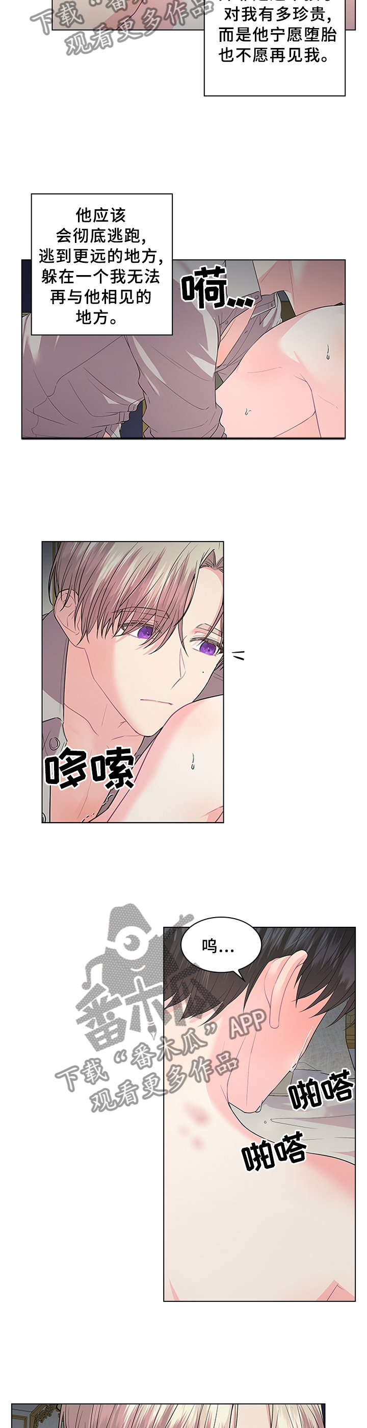 皇室血脉漫画第二卷免费阅读漫画,第65章：贪心3图