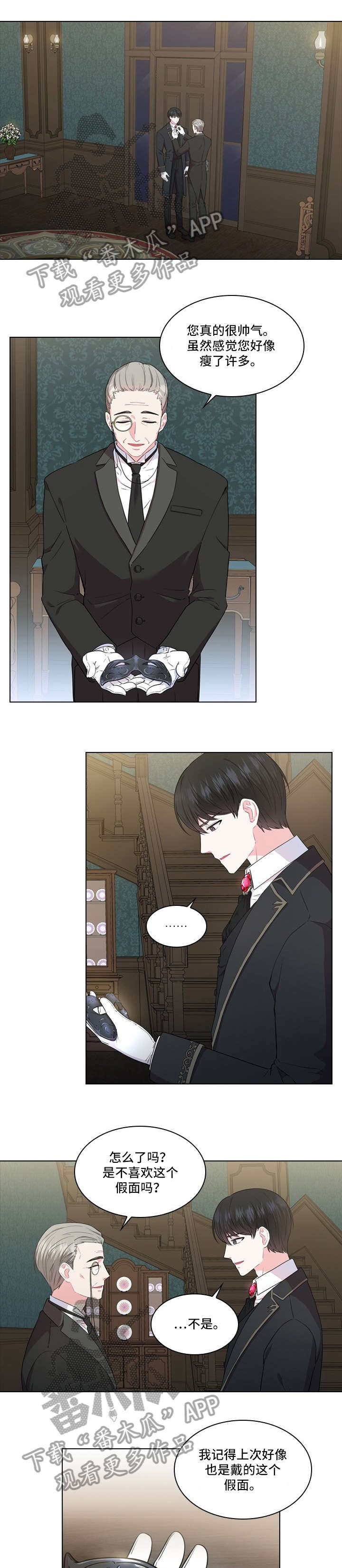 皇室血脉未增减漫画,第6章：舞会1图